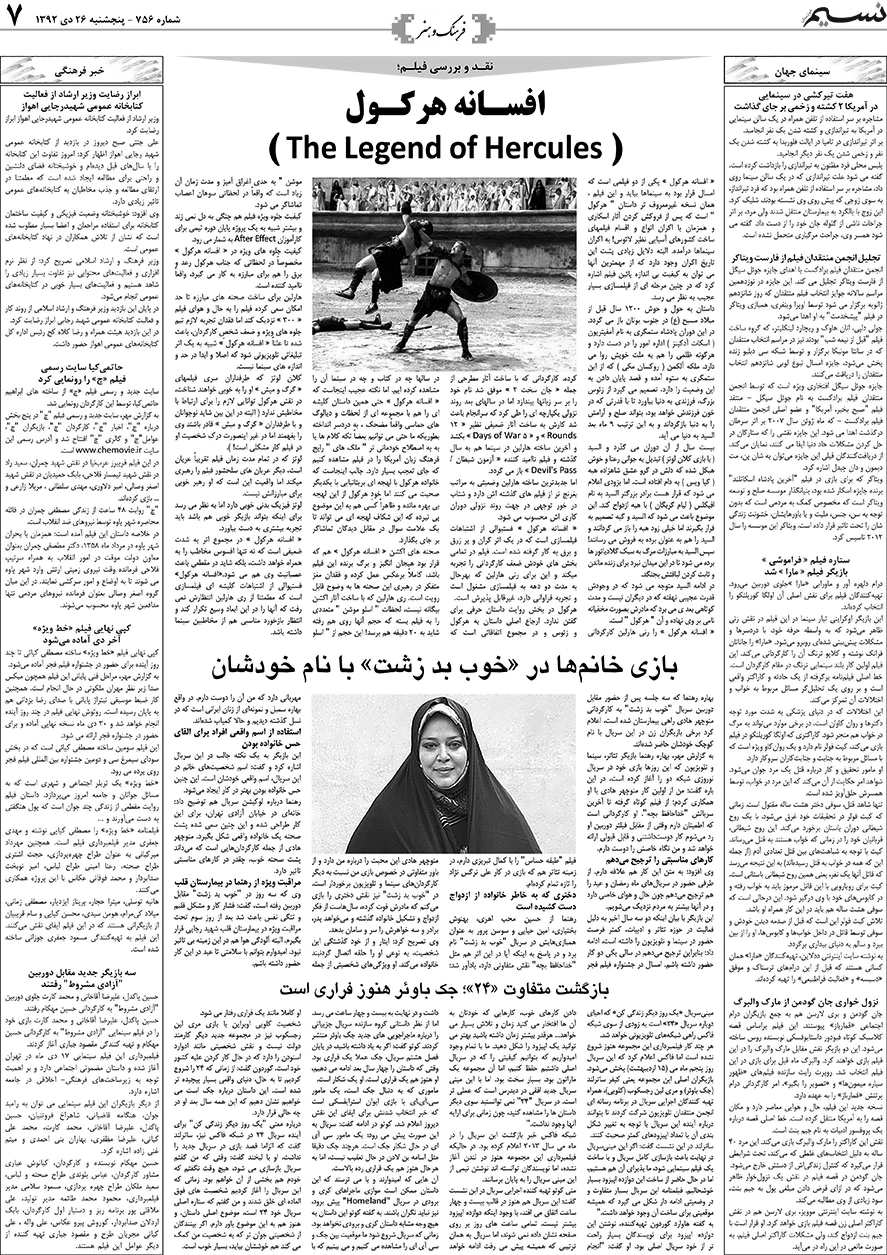 صفحه فرهنگ و هنر روزنامه نسیم شماره 756